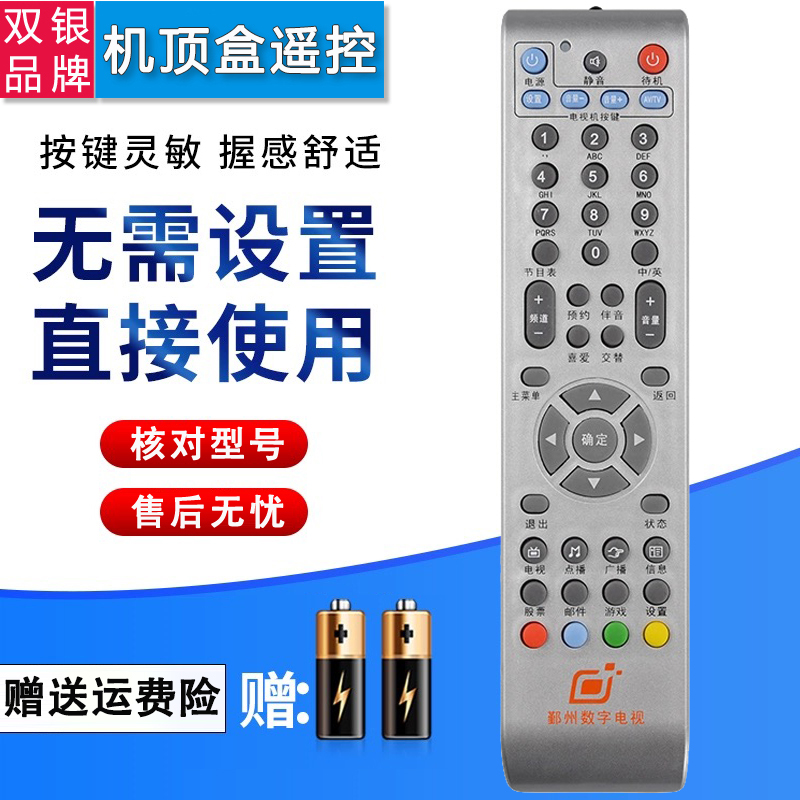 原装通用机顶盒遥控器直接使用