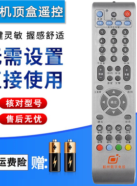 浙江宁波 鄞州数字电视遥控器 九洲DVC-5028机顶盒HM-STB100L