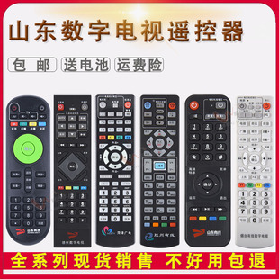 山东有线电视遥控器 青岛数字机顶盒 潍坊日照烟台历城聊城济南