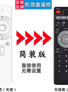 双银适配UBOX安博网络电视机顶盒遥控器4代5/6代7代8代9代
