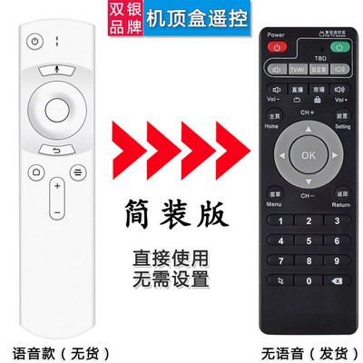 网络电视机顶盒遥控器直接使用