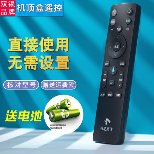 移动机顶盒通用遥控器直接使用