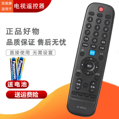 原厂原装遥控器YK-6013J