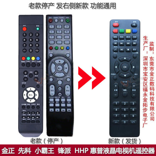 适配金正电视机通用遥控器