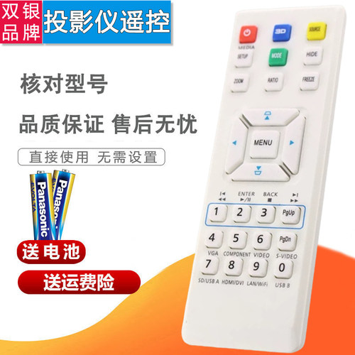 原装通用投影仪遥控器直接使用