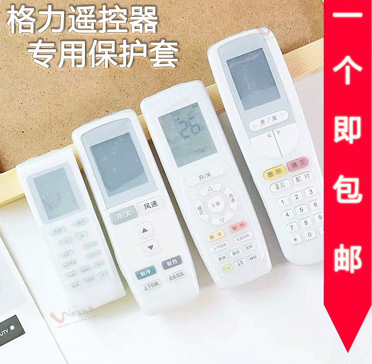 适用格力空调遥控器套YADOF3幸福岛宝湾Q力Q迪硅胶保护套防水防摔