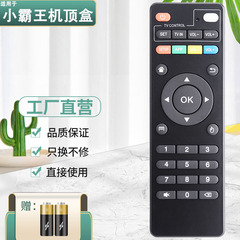 适用MXQ机顶盒遥控器T95M/N/X H/Tx96/3mini X88PRO+MAX小霸王G70