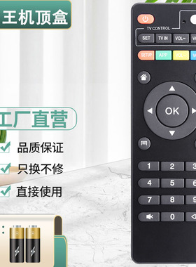 适用MXQ机顶盒遥控器T95M/N/X H/Tx96/3mini X88PRO+MAX小霸王G70