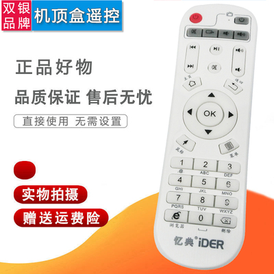 原装通用机顶盒遥控器直接使用
