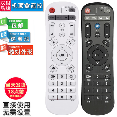 原装通用机顶盒遥控器直接使用