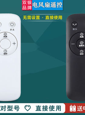 双银适配美的电风扇遥控器FZ10-16AR/BRW FZ10-17BR/HR LDC30AR