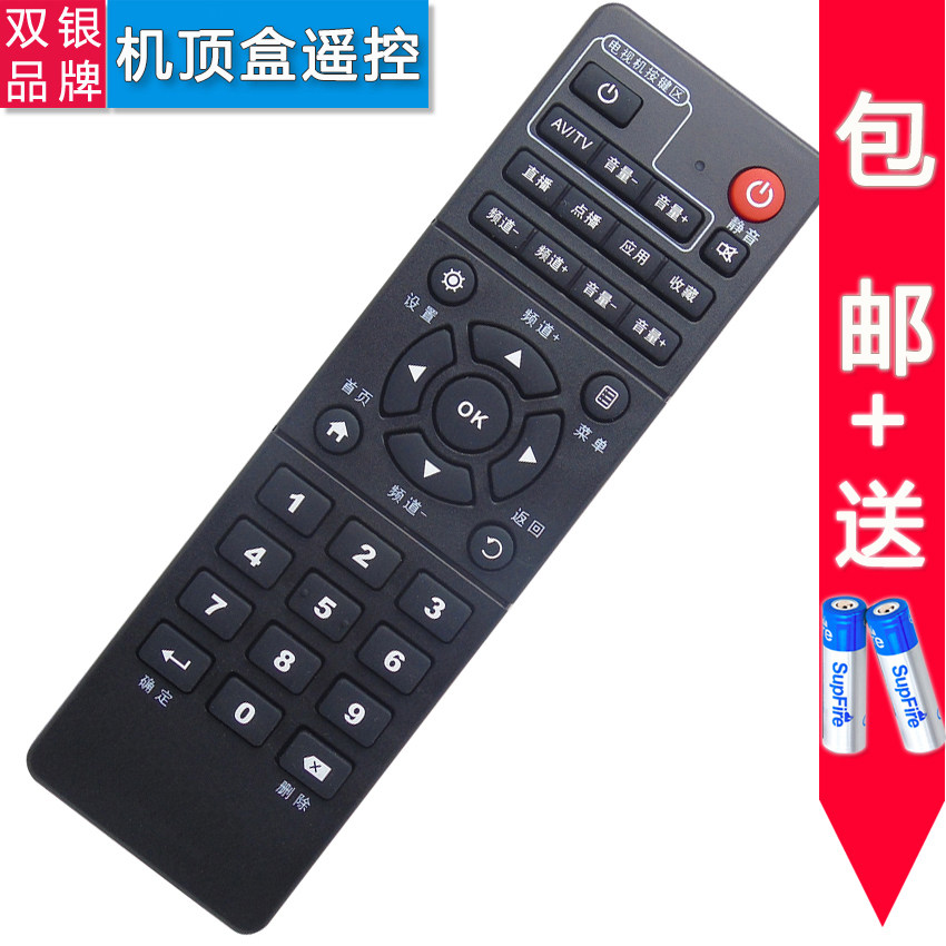 双银适配中国移动易视宝/腾机顶盒遥控器IS-E5-NLW/NG/H/W/LW/GW