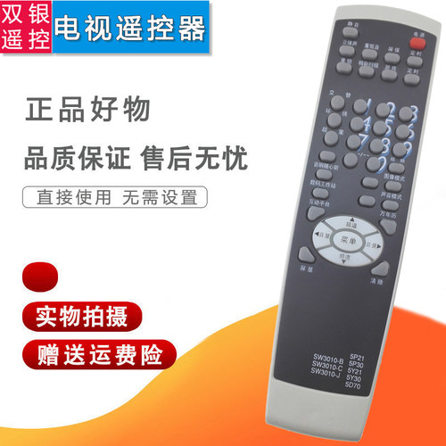 SW3010-B电视通用电视机遥控器