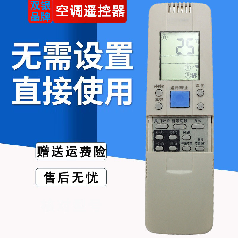 原装通用空调遥控器直接使用