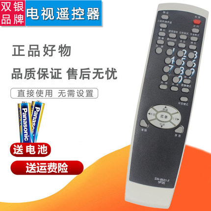 双银适配创维电视遥控器5P20 5P10 3P10 29/34SD/HD9000 29TF8000