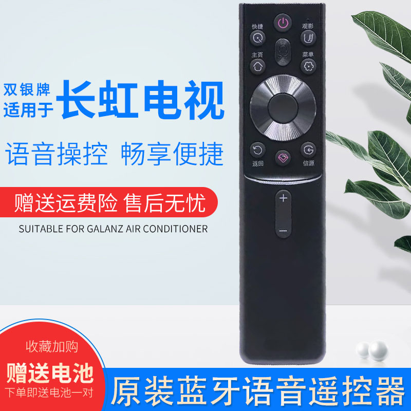 原装通用语音遥控器智能蓝牙