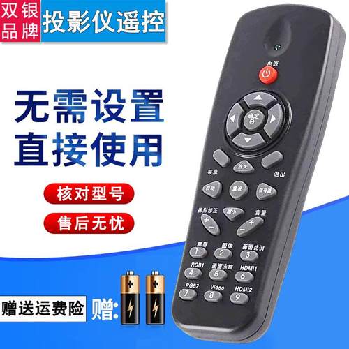 原装通用投影仪遥控器直接使用