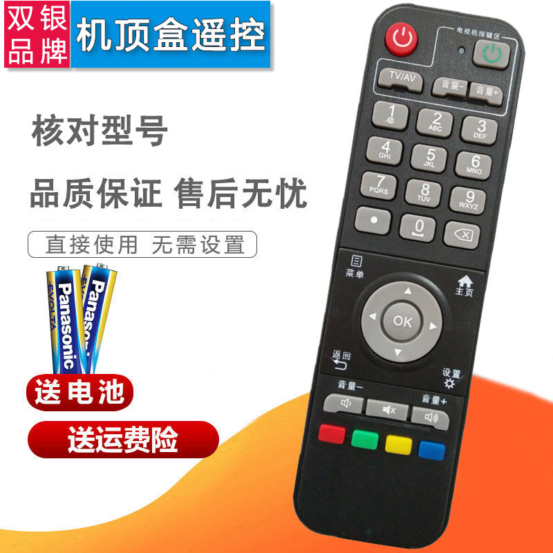 双银适配中国联通机顶盒遥控器北京数码视讯Q5/7浙江专用移动电信