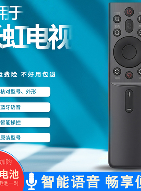 双银适配长虹电视语音遥控器RBG400VC 55/65G7S启客D6H 70/75D4PS