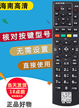海南高清有线数字电视机顶盒遥控器HDS-5001C6 HDS-5005C2 HC2600