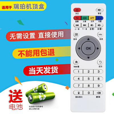 适用于Realplay瑞珀H1H2H3网络机顶盒遥控器M2M3M7M8M10