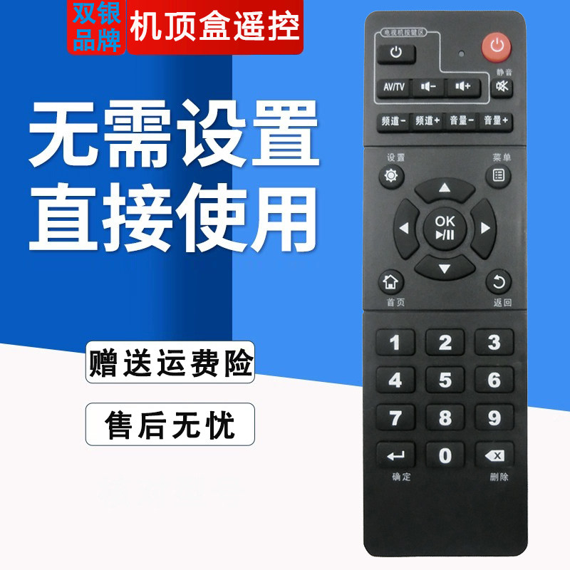 双银适配IS易视腾机顶盒遥控器IS-E2/3/4-L/D/S E2S魔百和TK6200