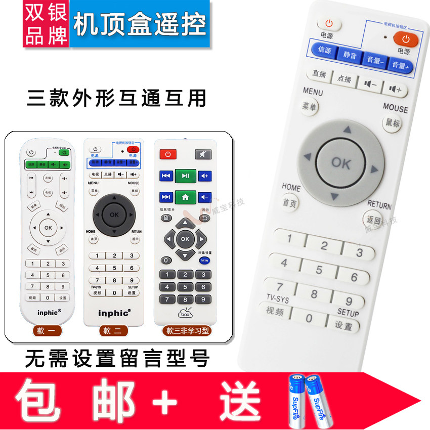 双银适配inphic英菲克网络机顶盒遥控器i3 i6 i7 i8 i9 i10 i12