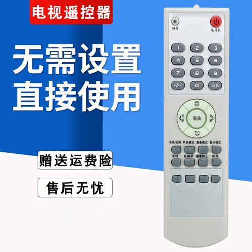 原装通用遥控器直接使用
