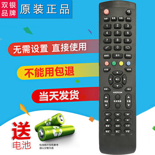 原装通用电视机遥控器直接使用