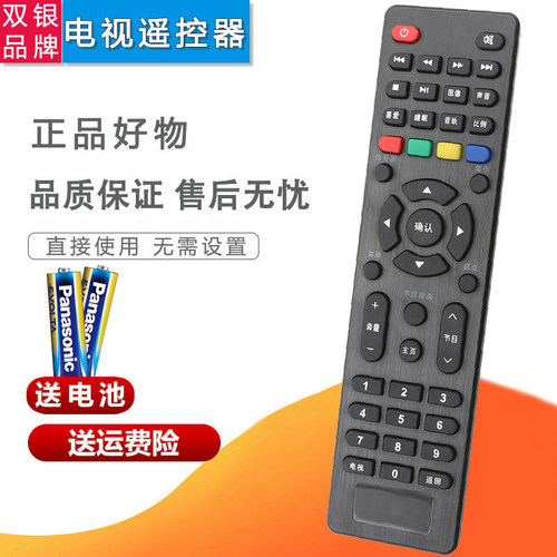 原装通用电视机遥控器