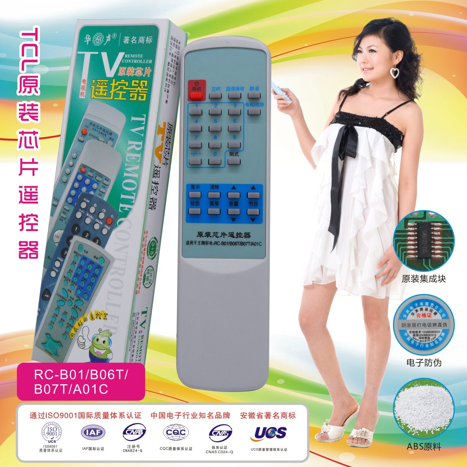 双银适用于王牌TCL电视机遥控器RC-B01/B06T/B07T/A01C