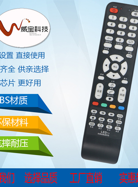 PAILIPU志诚杂牌网络电视遥控器HL-01鼎科虹星索尼通用LED55HD110