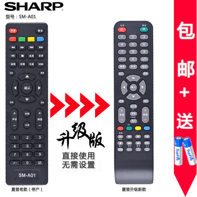夏浦SAHPR电视遥控器SM-A01 SM-A02 LE32/40/42/46A/D 46R LE32G