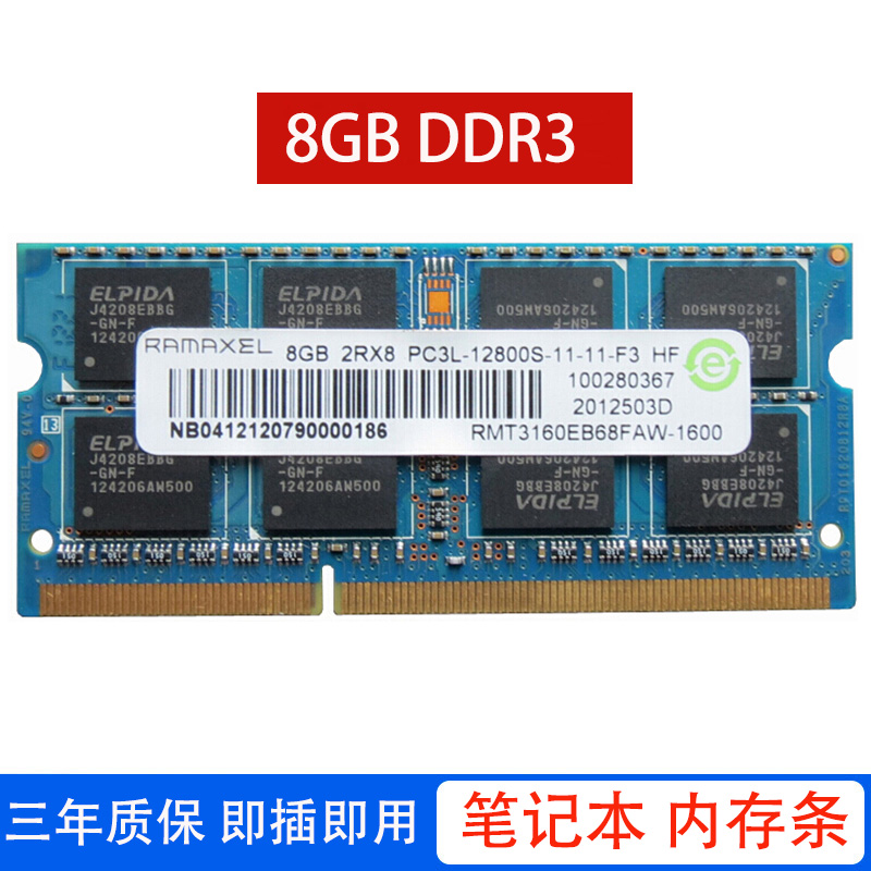 记忆科技4G 8G 1600 12800笔记本内存条 即插即用 全兼容