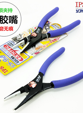 日本IPS五十6寸尖嘴钳带胶嘴防磨损无痕检测首饰夹紧钳SH-165S