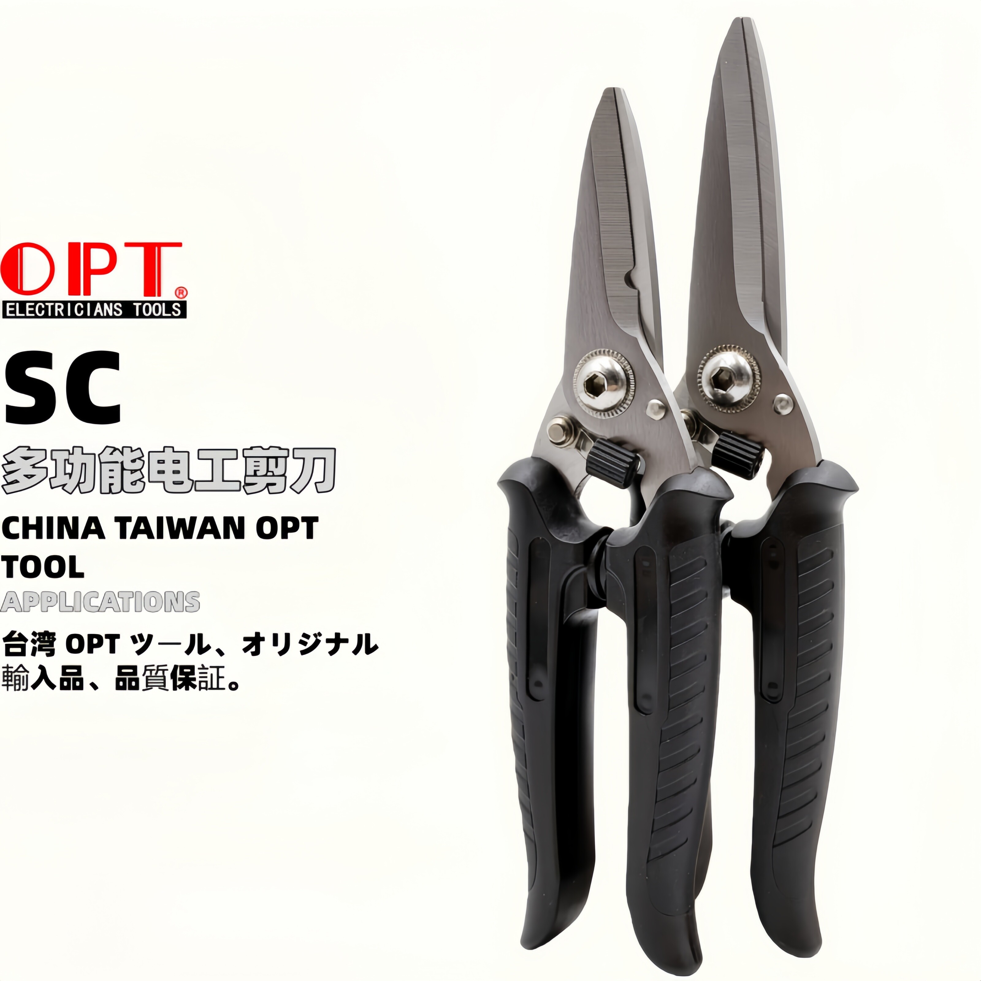 台湾OPT多功能不锈钢电工剪