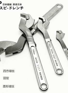 日本TOP自紧方型圆型菱形螺丝快速万能活动扳手SW150 200 250 300
