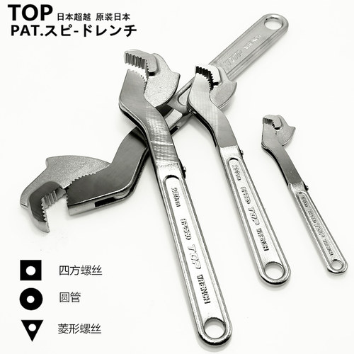 日本TOP自紧方型圆型菱形螺丝快速万能活动扳手SW150 200 250 300