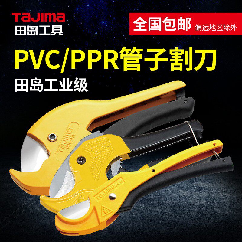 TAJIMA田岛管子割刀PVC线管切割器铝塑管煤气管软管快剪ppr剪刀