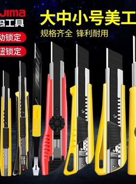 田岛美工刀刀架工业小中号大号重型刀裁纸墙纸刀高碳钢快递拆刀片