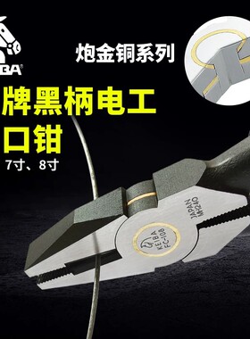 新款日本进口老虎钳电工平口钳KEIBA马牌黑色手柄 FC-206 107 108