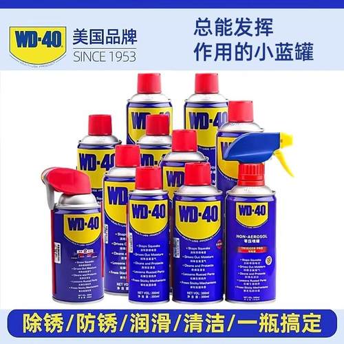 WD-40金属不锈钢除锈防锈剂