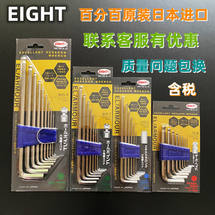 套装 9支装 BHS 9特长球头公制 日本EIGHT百利内六角扳手TLS