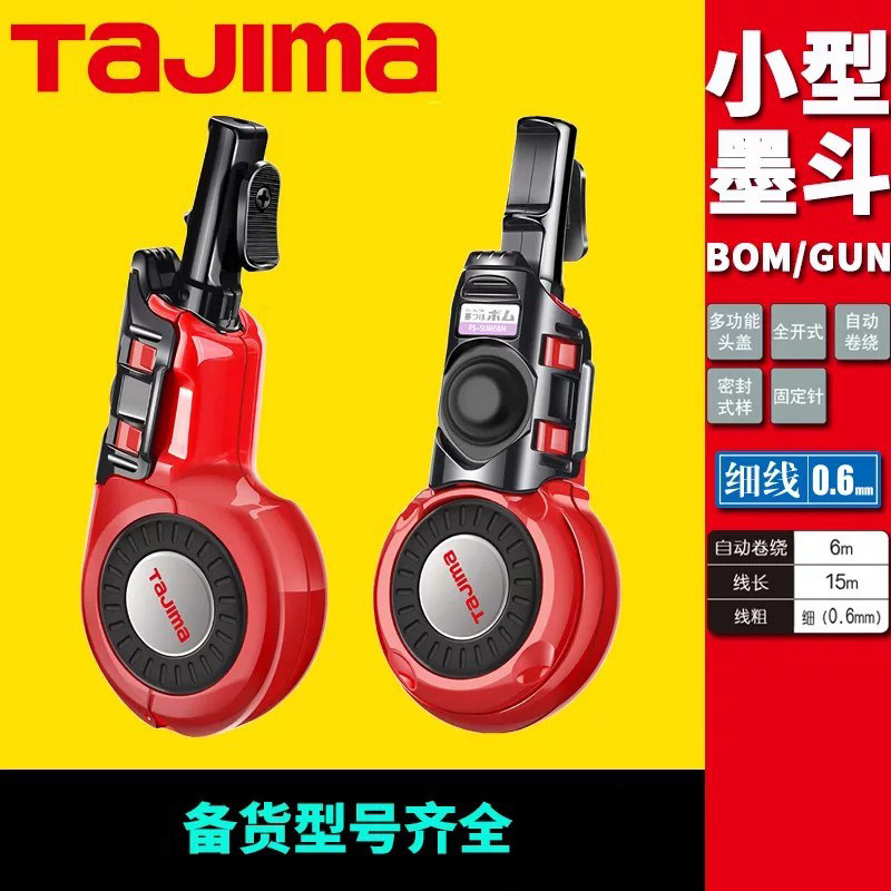 tajima田岛墨斗日本木工划线自动迷你小号精密弹线神器工地放线器