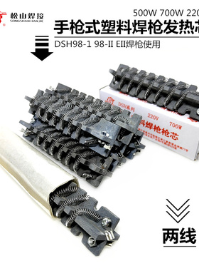 松山塑料焊枪发热芯500W700W热风枪发热心2线陶瓷发热丝电发热管