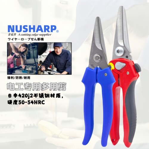 NUSHARP日本金夏普多功能电工剪