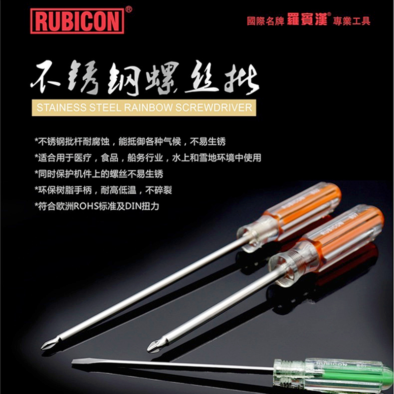 日本罗宾汉不锈钢螺丝刀强磁医疗食品船务螺丝批十字一字改锥起子