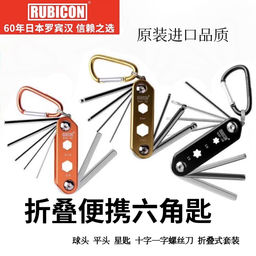 罗宾汉进口折叠式内六角螺丝刀平头带孔球头起子星形梅花组合套装