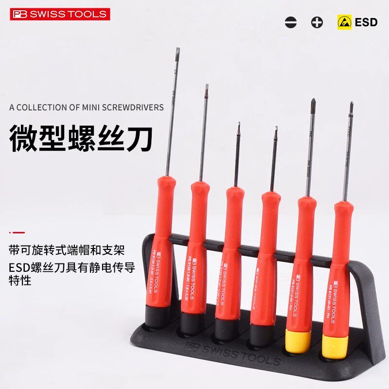 PBSWISSTOOLS精密螺丝刀小十字一字笔记本钟表起子瑞士进口套装
