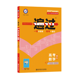 高考笔记理科 高考笔记理科价格 多少钱 打折 优惠券 买好折